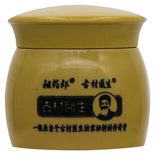【正品1送LSP1祖皮药外郎古村医生】草本乳膏20g/瓶肤用抑菌护理