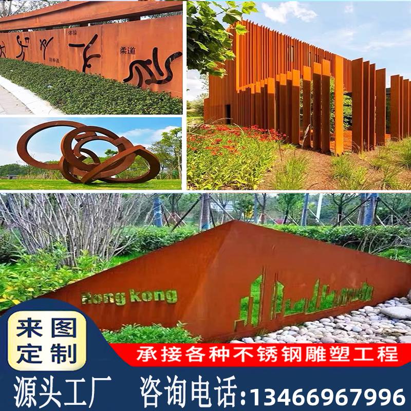 激光切割红锈造型定制剪影造型耐候钢板锈板灯箱景观幕墙镂空雕刻