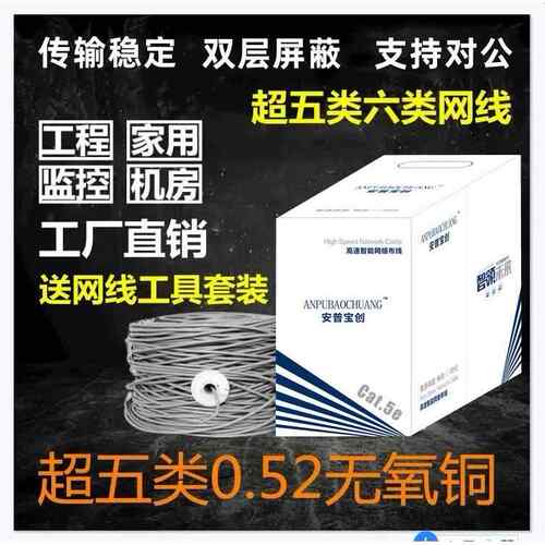 安普超五类0.52无氧铜双萤幕蔽家用楼宇监控POE工程网路线300米箱