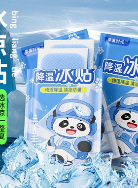 Cooling patches, ice patches, and refreshing stickers for lo