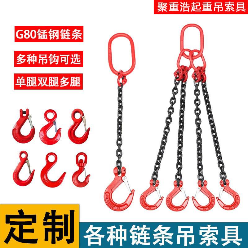 G80起重链条吊索具吊钩吊环组合铁链子行车吊车吊装工具锰钢吊链