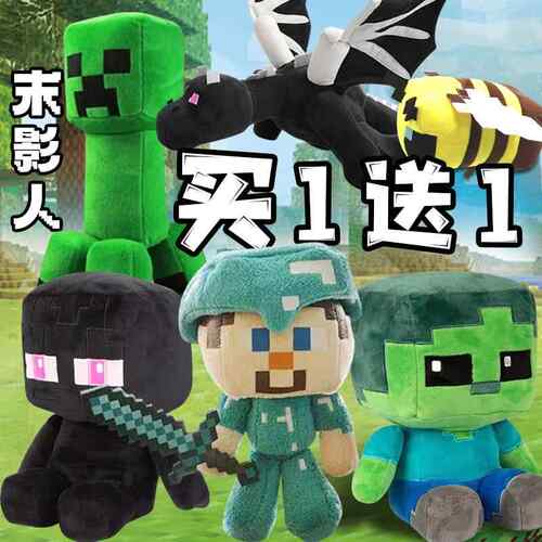 我的世界玩偶MC毛绒公仔末影龙苦力怕抱枕史蒂夫儿童玩具Minecraf