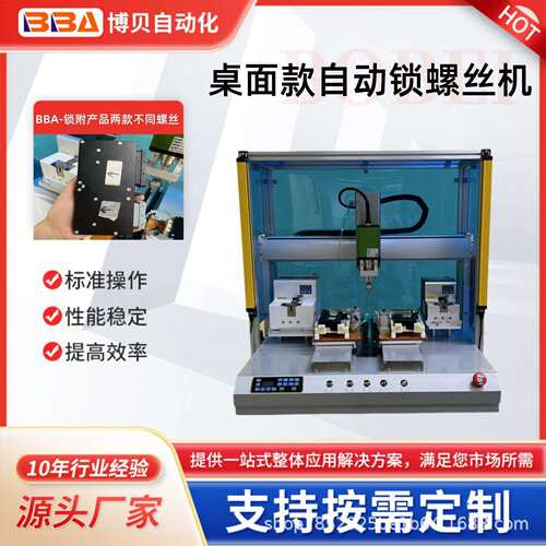 全自动螺丝机吸附式锁附产品两款不同螺丝双工位平台源头厂家