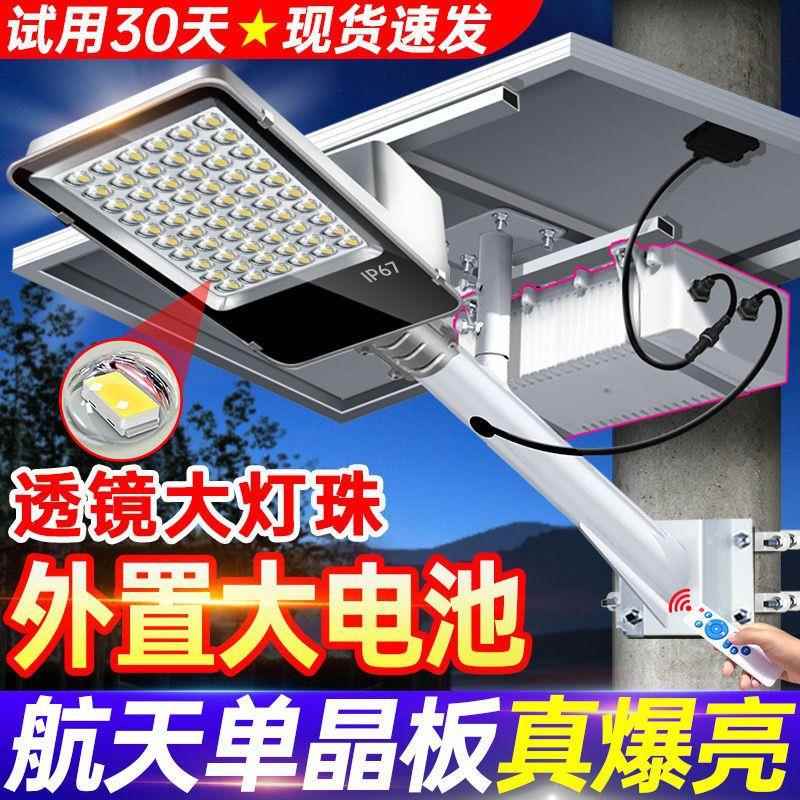 太阳能路灯工程款户外灯家用庭院灯室外照明灯太阳灯全铝壳强光