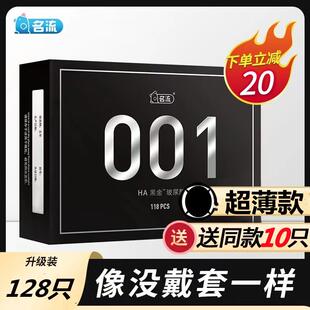 正品名流HA玻尿酸避孕套118祇黑金超薄型中号名流小叶男女安全套
