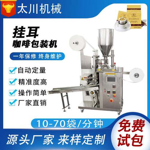 厂家超声波挂耳咖啡包装机尼龙三角包茶叶包装机茶叶袋包装机