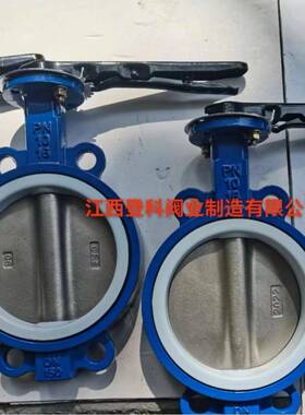 D7A1FR-16Q DN150把手对夹蝶阀 不锈钢芯四氟蝶阀 中线304芯蝶阀