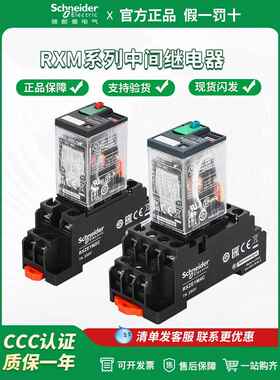 施耐德中间继电器Rxm2Lb2Bd小型Rxm4Lb2Bd直流Rxm4Ab2P7继电器8英