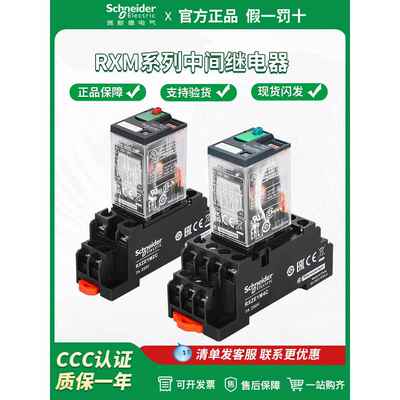 施耐德中间继电器Rxm2Lb2Bd小型Rxm4Lb2Bd直流Rxm4Ab2P7继电器8英