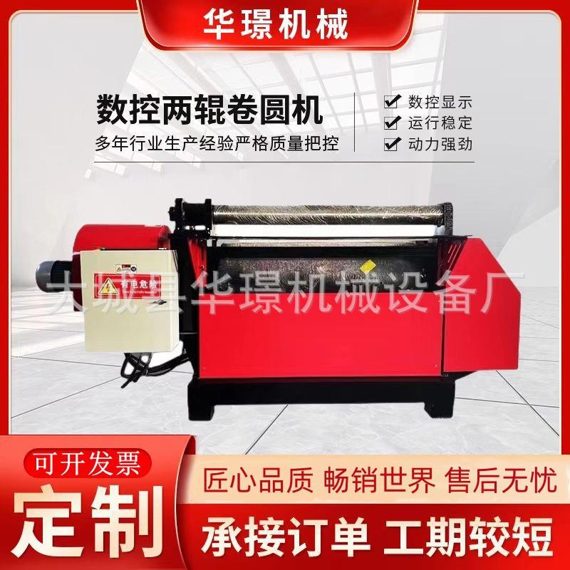 现货供应数控两辊卷圆机全自动卷板机液压两轴滚圆机电动型钢型材