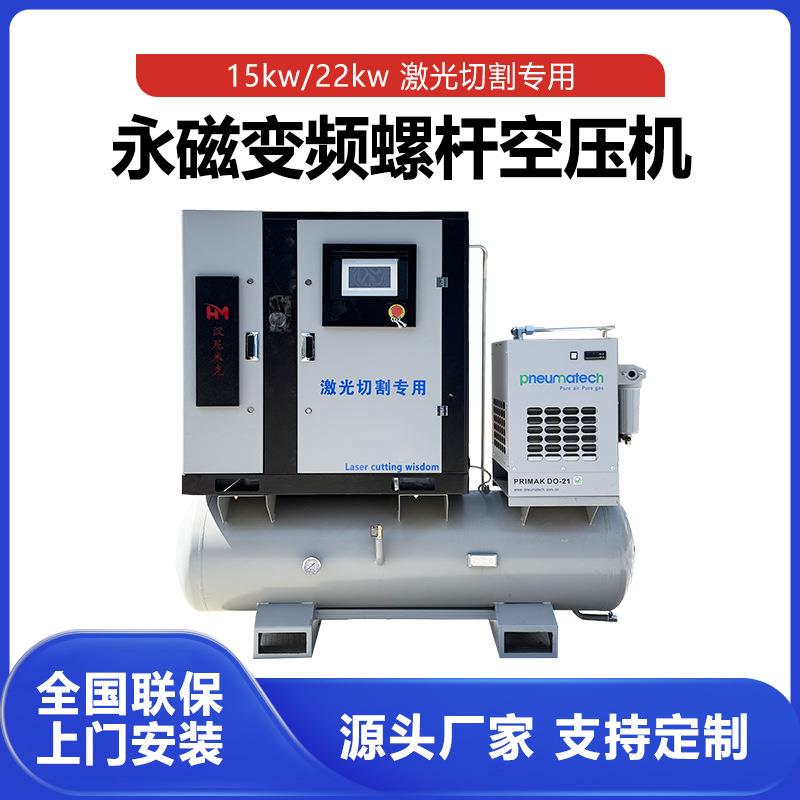 15kw/22kw激光切割用螺杆空压机螺杆机耐用高效率气泵汉尼米克
