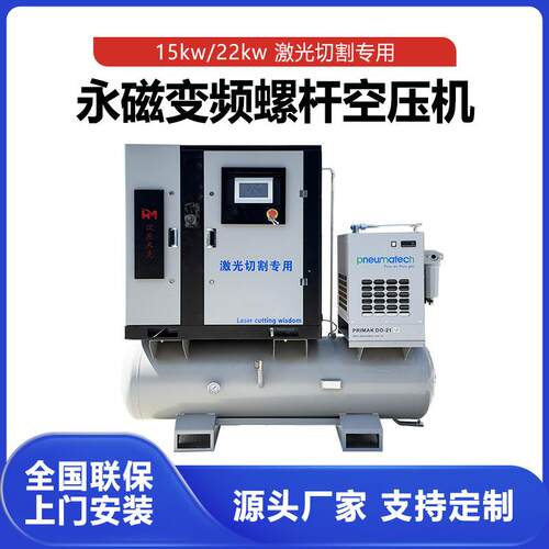 15kw/22kw激光切割用螺杆空压机螺杆机耐用高效率气泵
