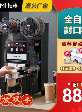 封口机奶茶全自动封口机豆浆饮料封杯机纸杯塑料杯商用封杯机