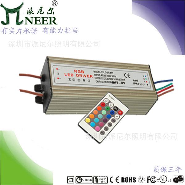 保3年 终身维护 36W rgb24键无线遥控 洗墙灯七彩灯驱动 LED电源