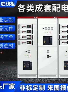 低压抽屉柜GCS进线柜抽屉式固定框架式带计量柜配电柜成套进线柜