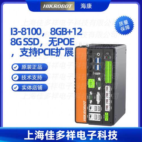 MV-VCC3301H-128G60海康I3-81008GB+128GSSD无POE支持PCIE扩展