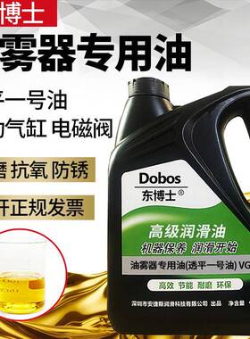 东博士油雾器专用油气动电磁阀透平一号油VG32 气缸蜗轮机润滑油