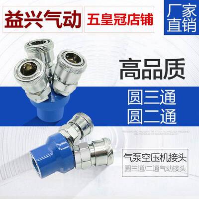 气动C式快速接头SMY圆三通SMV圆二通三插爪工具空压机气泵分路