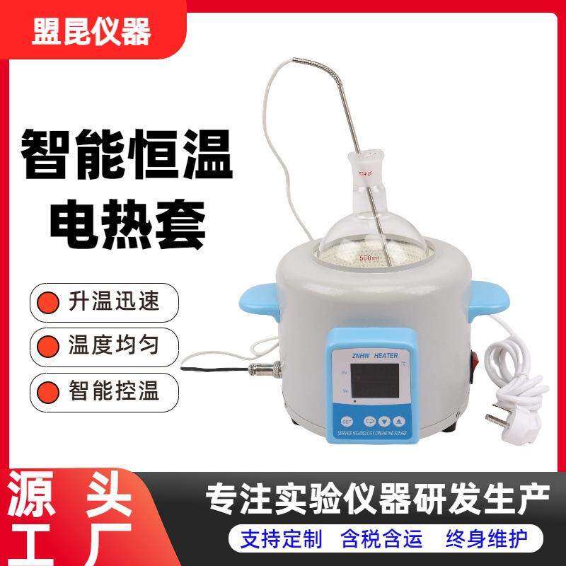 盟昆ZNHW 实验室智能数显恒温电热套 数显恒温加热套 多联电热套