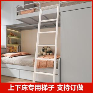 上下铺梯子高低床爬梯儿童床上下床挂梯铁架床宿舍楼梯家用落地梯