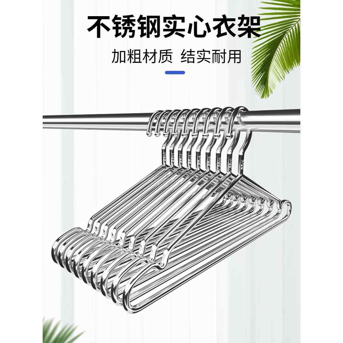 不锈钢衣架家用挂晾衣服架子加粗加厚凉铁晒衣挂实心撑子晒衣裳架