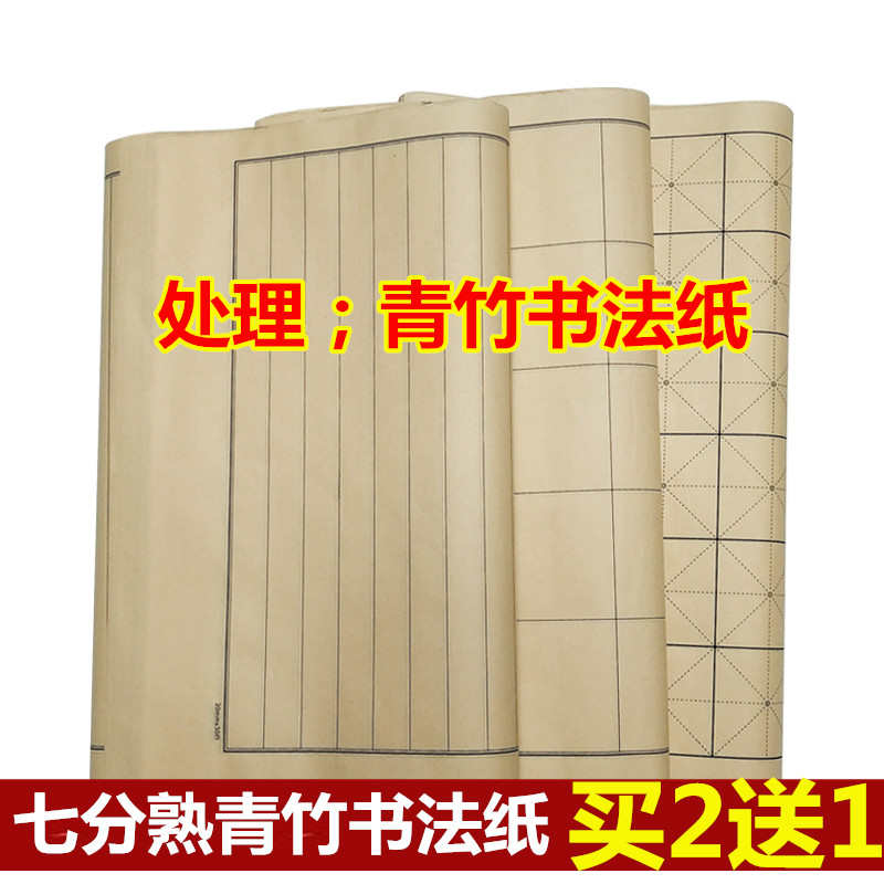 青竹毛边纸米字格批发方格书法练习纸宣纸加厚手工初学者毛笔字纸