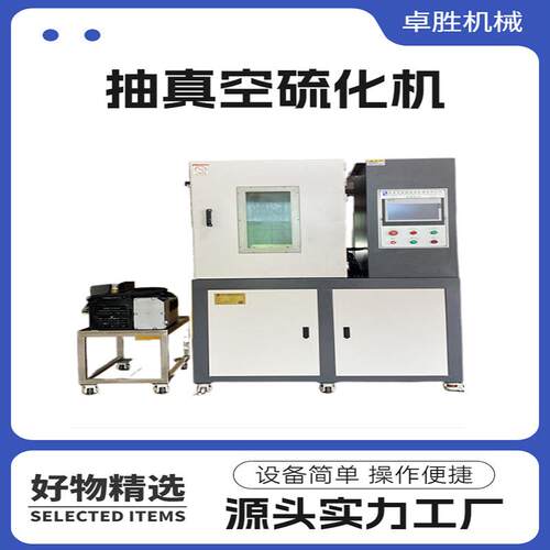 小型平板硫化机橡胶塑料压片机抽真空平板硫化机厂家优惠