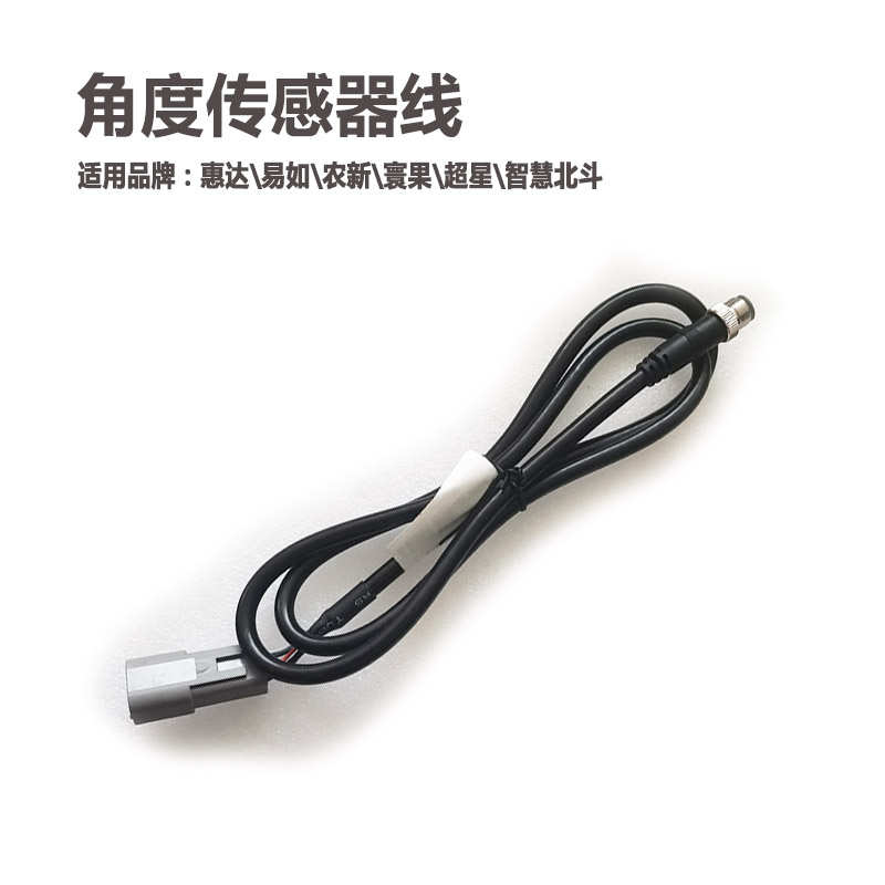 角度传感器连接线易如农服农新惠达导航拖拉机自动驾驶系统专用