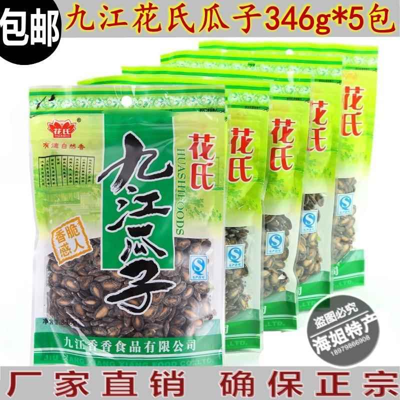 《新款》江西庐山花氏九江瓜子西瓜椒盐瓜子饱满新346gX5袋包邮
