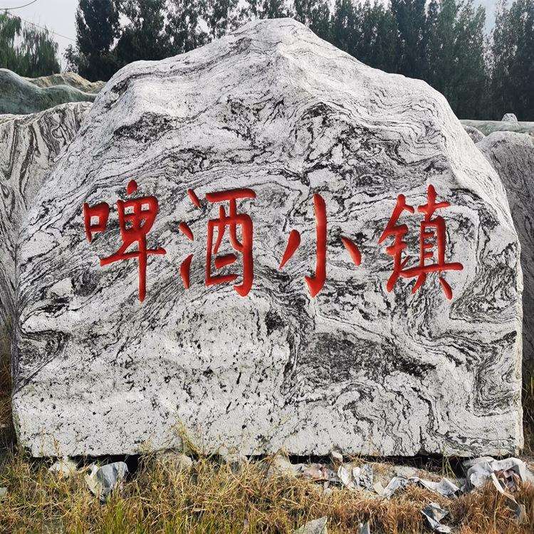 大型景观石刻字风景自然石庭院村牌石头广场户外景区装饰摆件