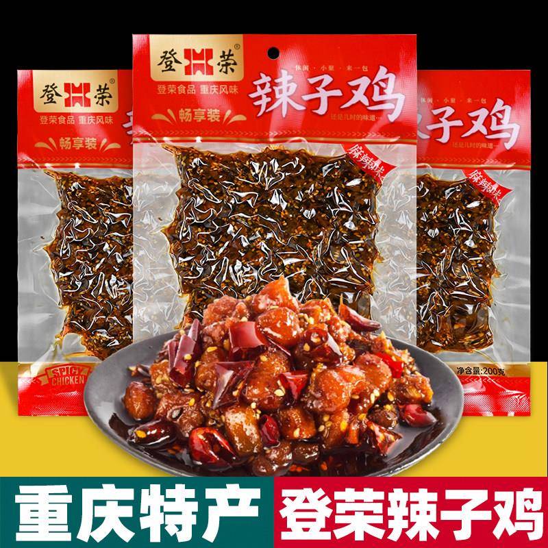 重庆特产 登荣 辣子鸡 200g袋装 麻辣味 卤味小吃 办公休闲零食