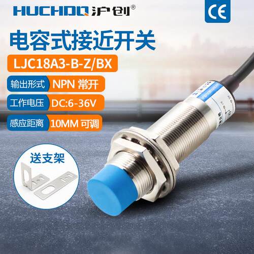 M18电容式接近开关感测器LJC18A3-B-Z/BX/AX/BY/AY/EZ三线常开24V