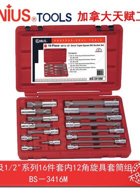 Genius天赋工具3/8″1/2″系列16件套内12角旋具套筒组BS-3416M