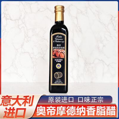 意大利进口奥帝摩德纳黑醋500ml 酿造食用水果醋蔬菜沙拉汁油醋汁