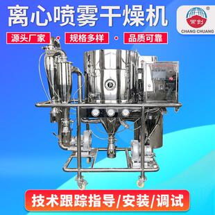 鸡蛋发酵液离心喷雾干燥机蛋白肽喷雾干燥机腐殖酸小型烘干机