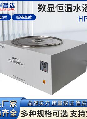 HPD-4数显恒温水浴锅2500W防干烧单孔电热恒温水浴槽厂家