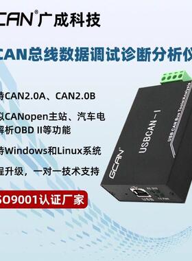 广成USB转CAN总线 线分析仪周立功CAN调试CANopen协议解析usbcan