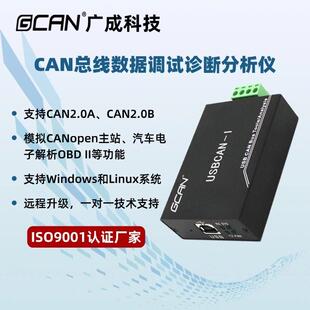 广成USB转CAN总线 线分析仪周立功CAN调试CANopen协议解析usbcan