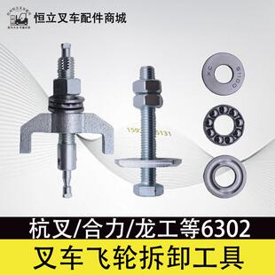 叉车导向轴承取出器 490飞轮拆卸专工具免抬轴承6302合力配件大全
