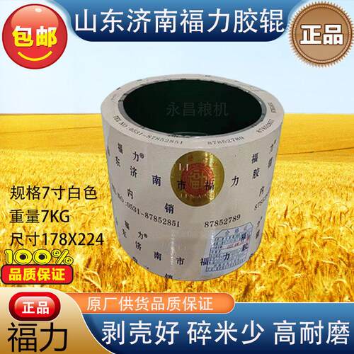 原厂供应山东福力7寸8寸砻谷机胶辊打米机碾米皮辊加厚耐磨橡胶轮