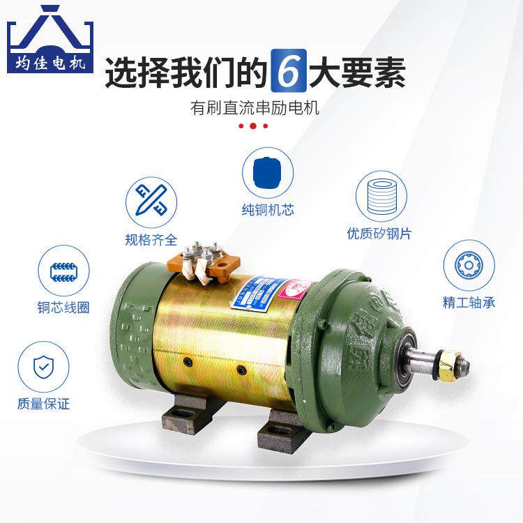 均佳牌电动三轮车电机48v60v建筑工程车水电电机有刷直流电动机