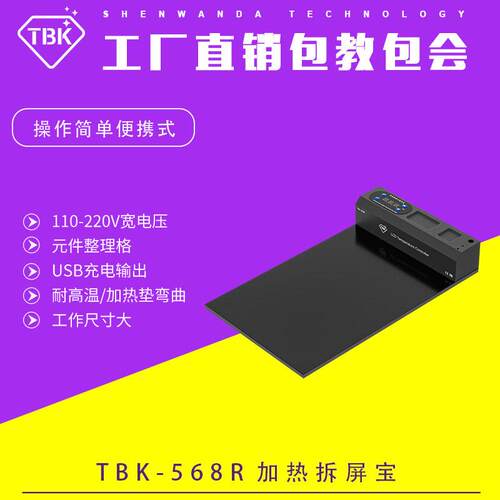 TBK568R新款LCD拆屏自带收纳恒温可调加热平台可折叠拆屏机厂家