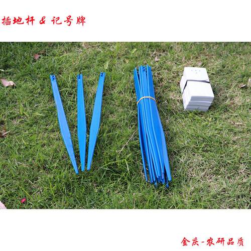 组合插地牌 蓝色插地杆+白色记号牌配套使用 农业标识 塑料可书写