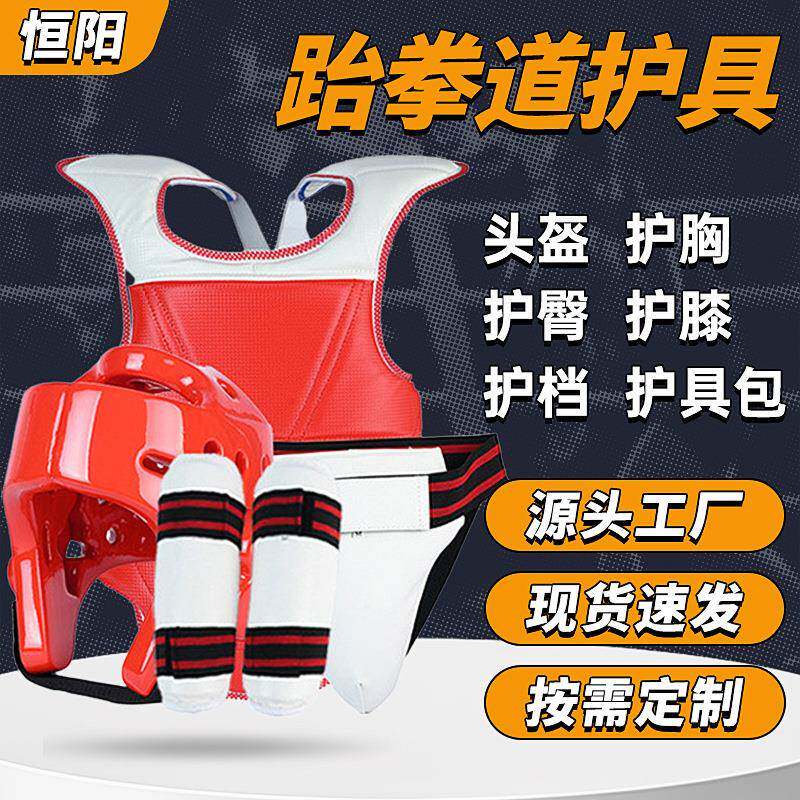 散打跆拳道拳击武术五件套护具舒适透气训练家用成人儿童护具