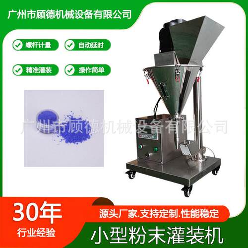 颜料粉末小型灌装机半自动珠光闪粉装机5-20克水晶美甲粉灌装机