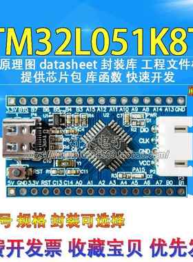 STM32L051K8T6核心板开发板STM32L051低功耗单片机学习板系统板