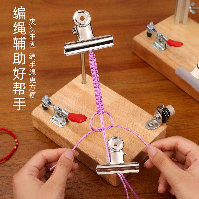 新款便携式编绳固定架手工编织手绳项炼平结绕线流苏编织辅助工具