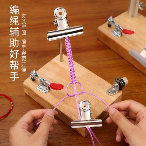 新款便携式编绳固定架手工编织手绳项炼平结绕线流苏编织辅助工具