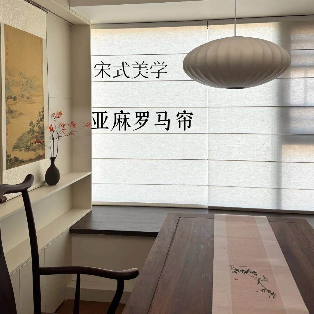 亚麻罗马帘宋式美学复古客厅阳台办公室智能电动遮光百叶卷帘窗帘
