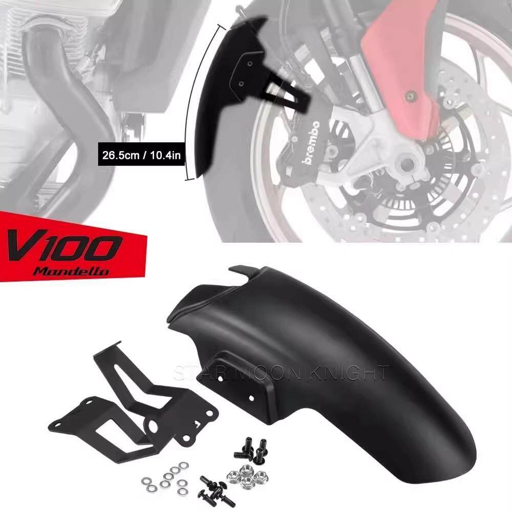 适用古兹Guzzi V100 Mandello/S前挡泥板加长摩托改装件前挡泥瓦